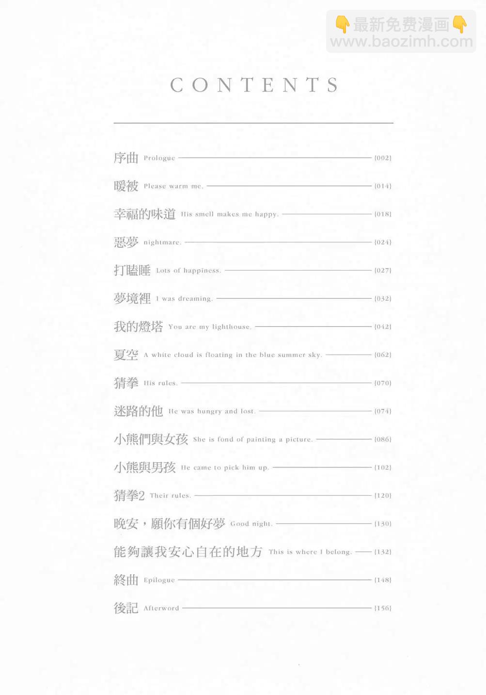 溫柔的白熊 - 第01卷(1/4) - 4