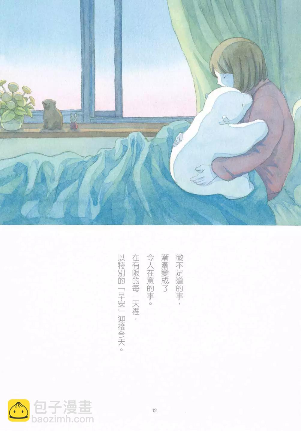 溫柔的白熊 - 第01卷(1/4) - 6