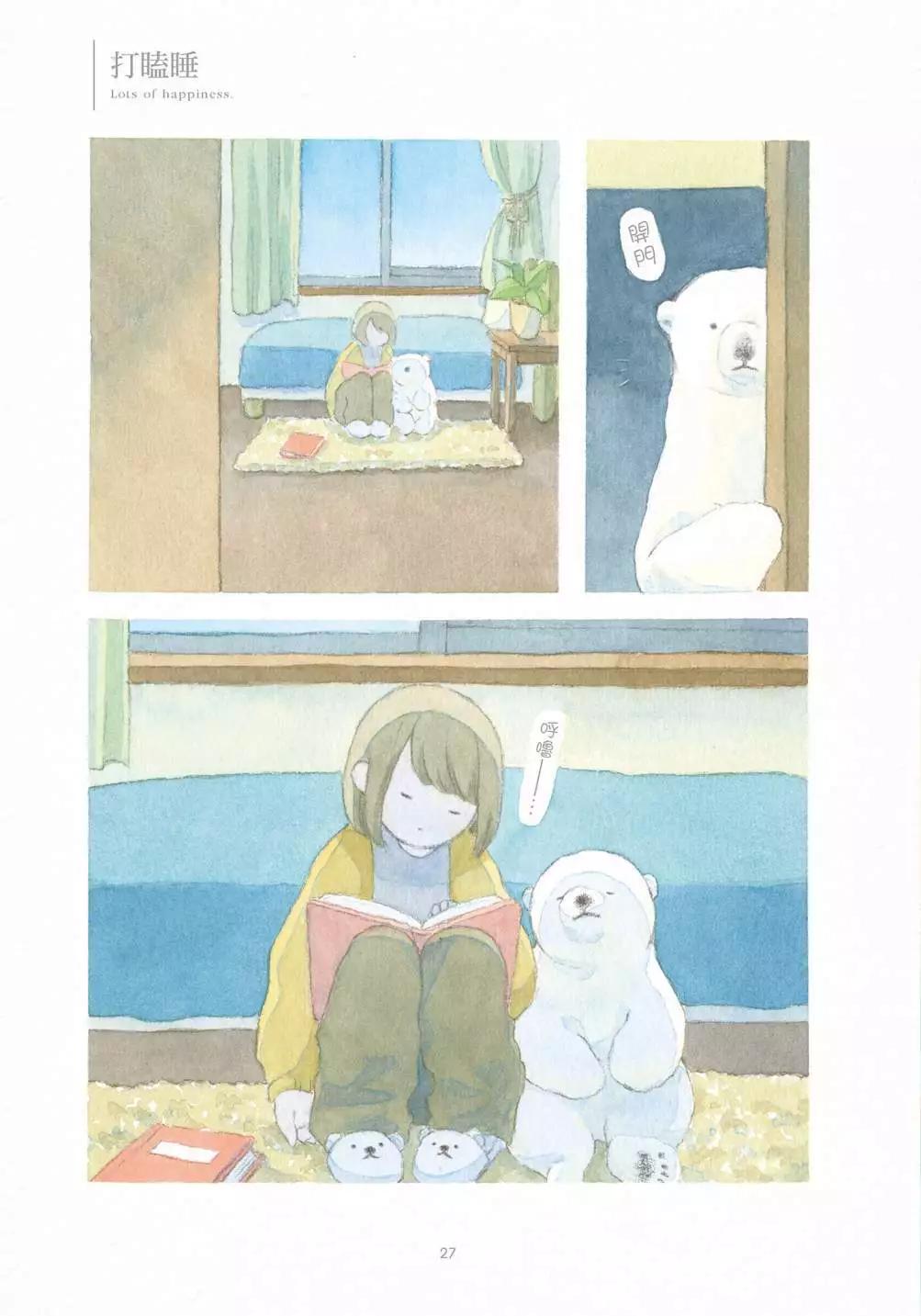 溫柔的白熊 - 第01卷(1/4) - 5