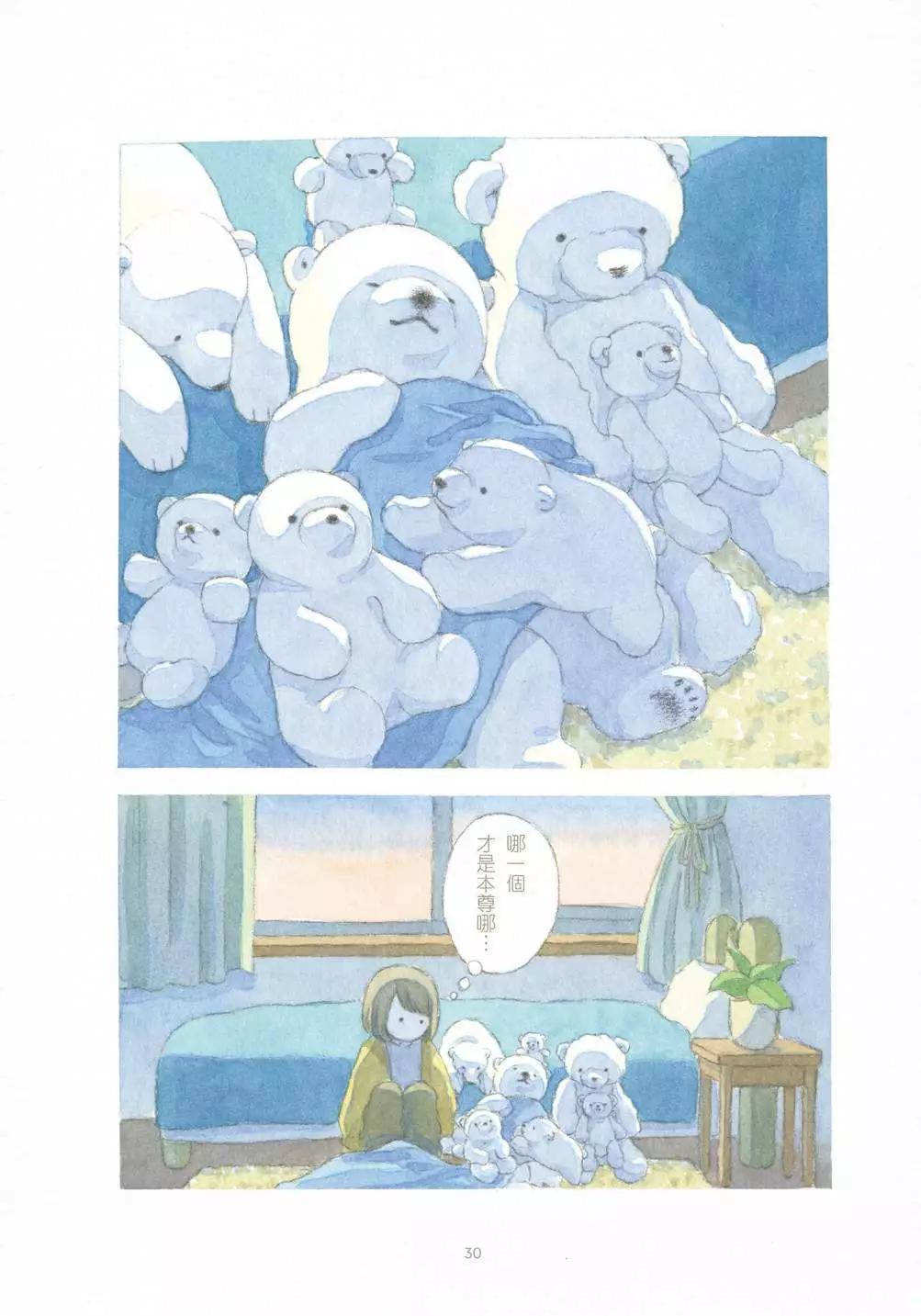 溫柔的白熊 - 第01卷(1/4) - 8