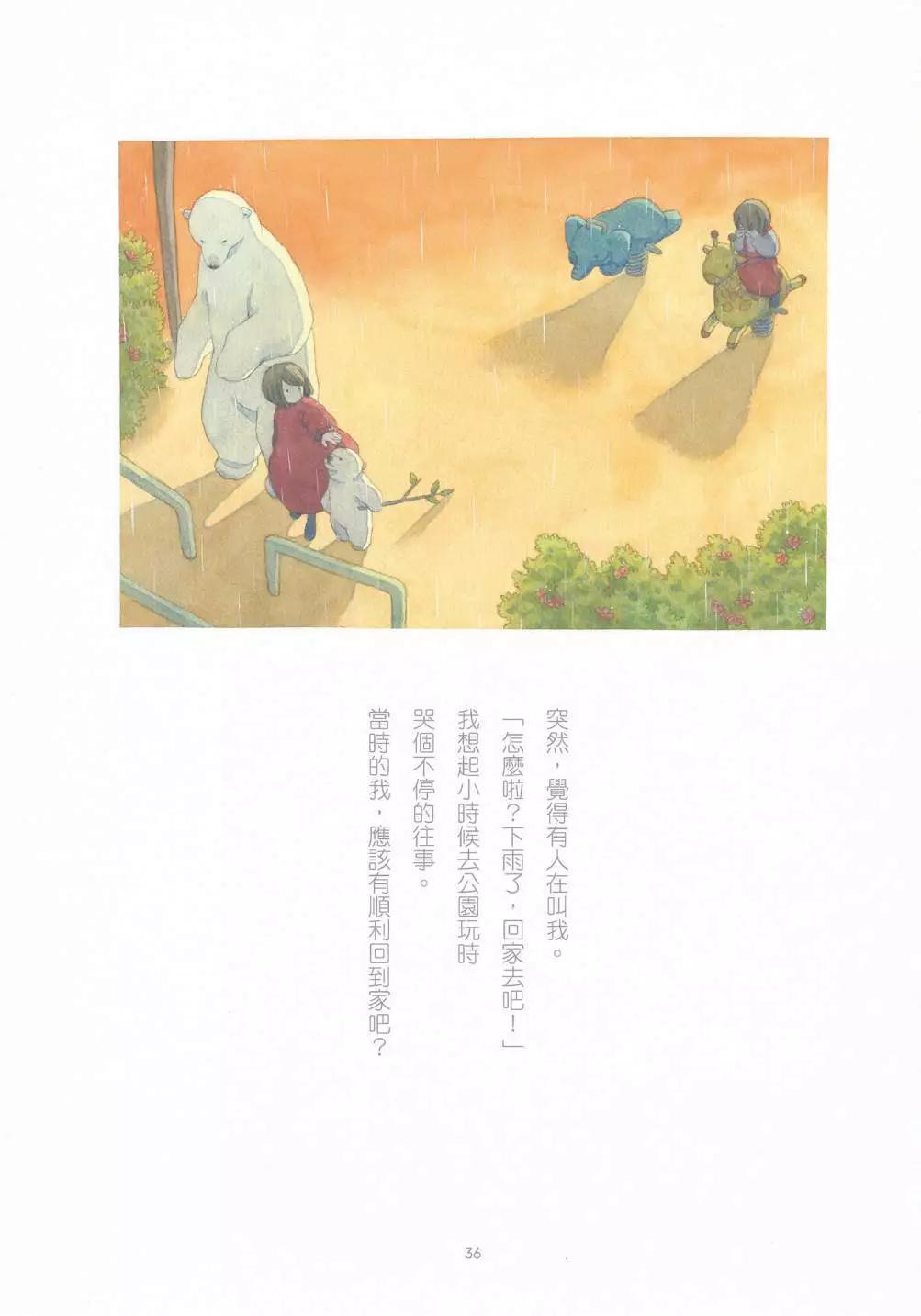溫柔的白熊 - 第01卷(1/4) - 6