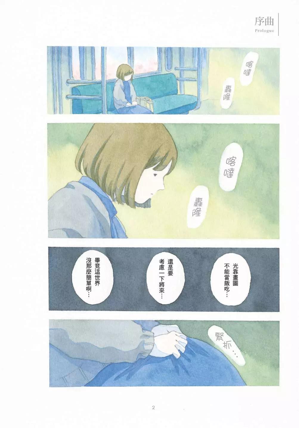 溫柔的白熊 - 第01卷(1/4) - 4