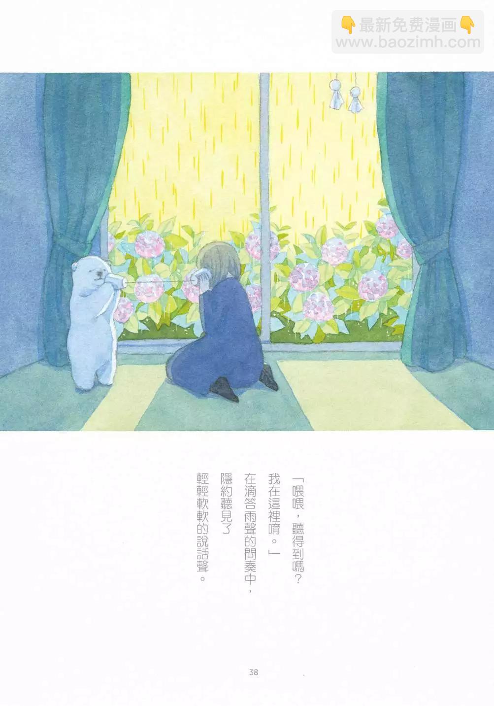 溫柔的白熊 - 第01卷(1/4) - 8