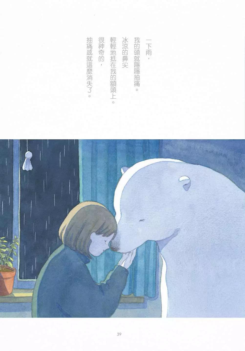 溫柔的白熊 - 第01卷(1/4) - 1