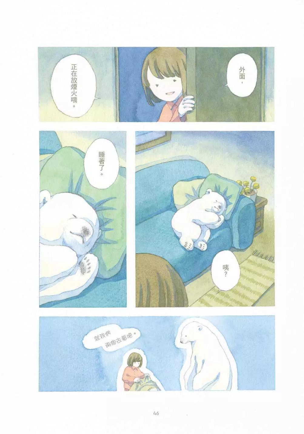 溫柔的白熊 - 第01卷(1/4) - 8