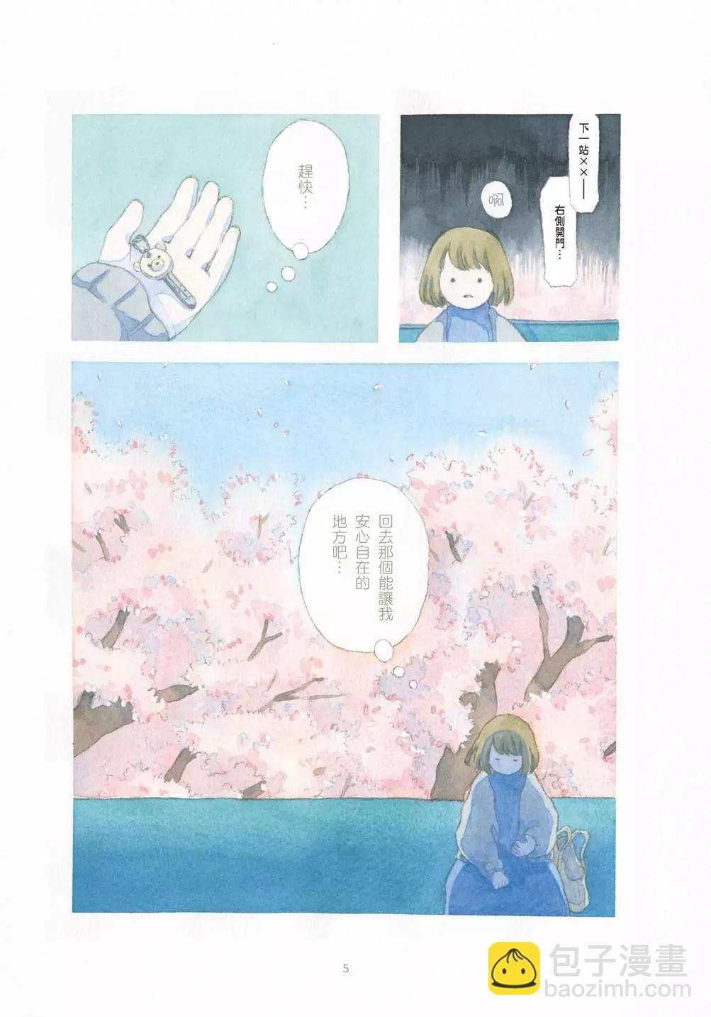 溫柔的白熊 - 第01卷(1/4) - 7
