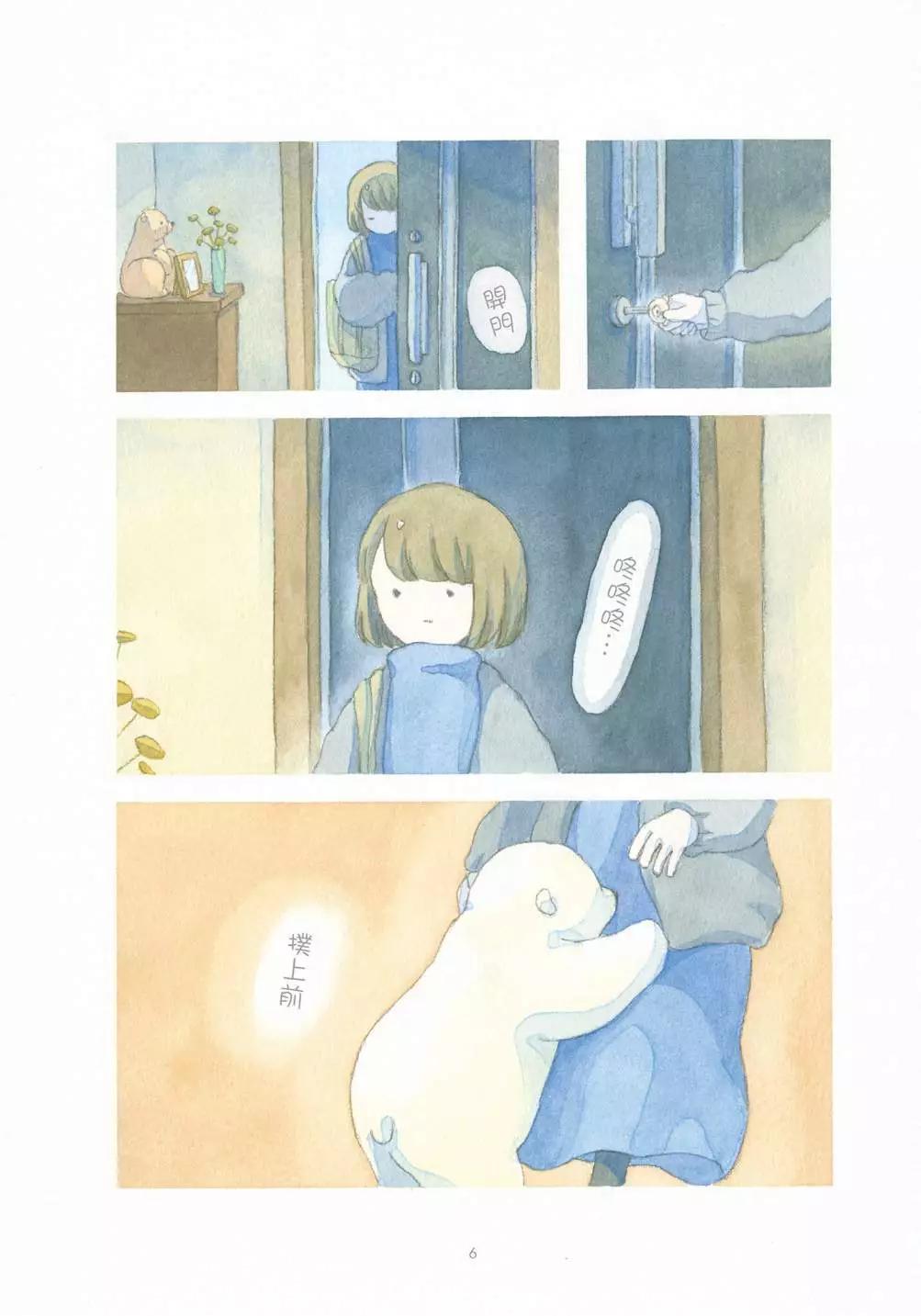 溫柔的白熊 - 第01卷(1/4) - 8