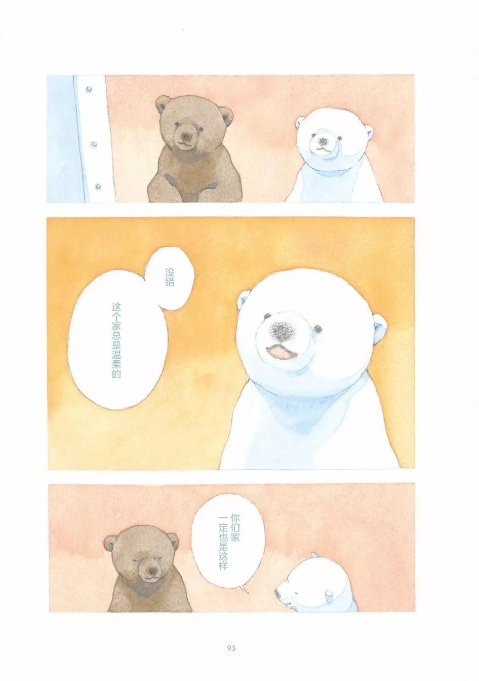 溫柔的白熊 - 第06話 - 1