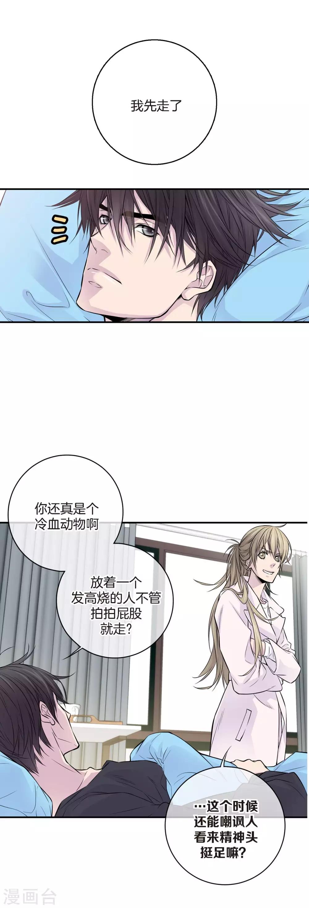 第13话 快点好起来啊-第14话