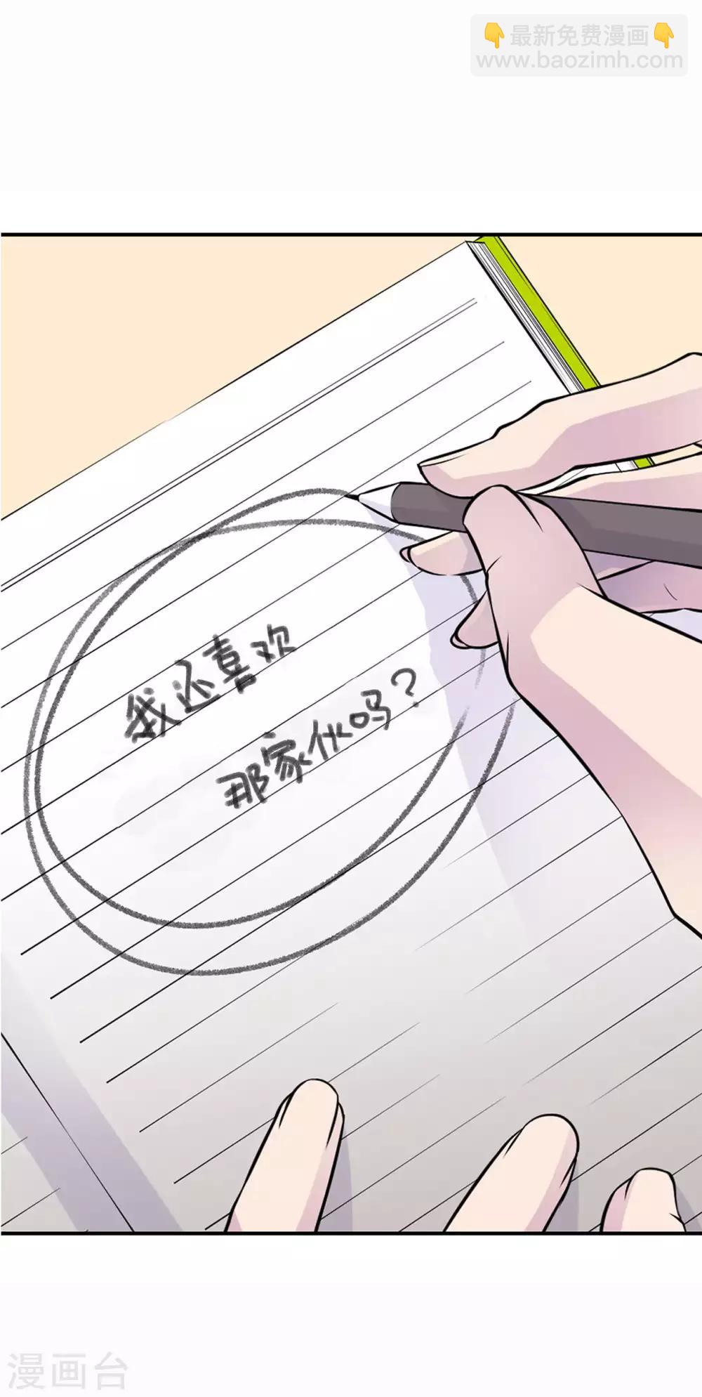 第15话 我还喜欢他吗？(1/2)-第16话