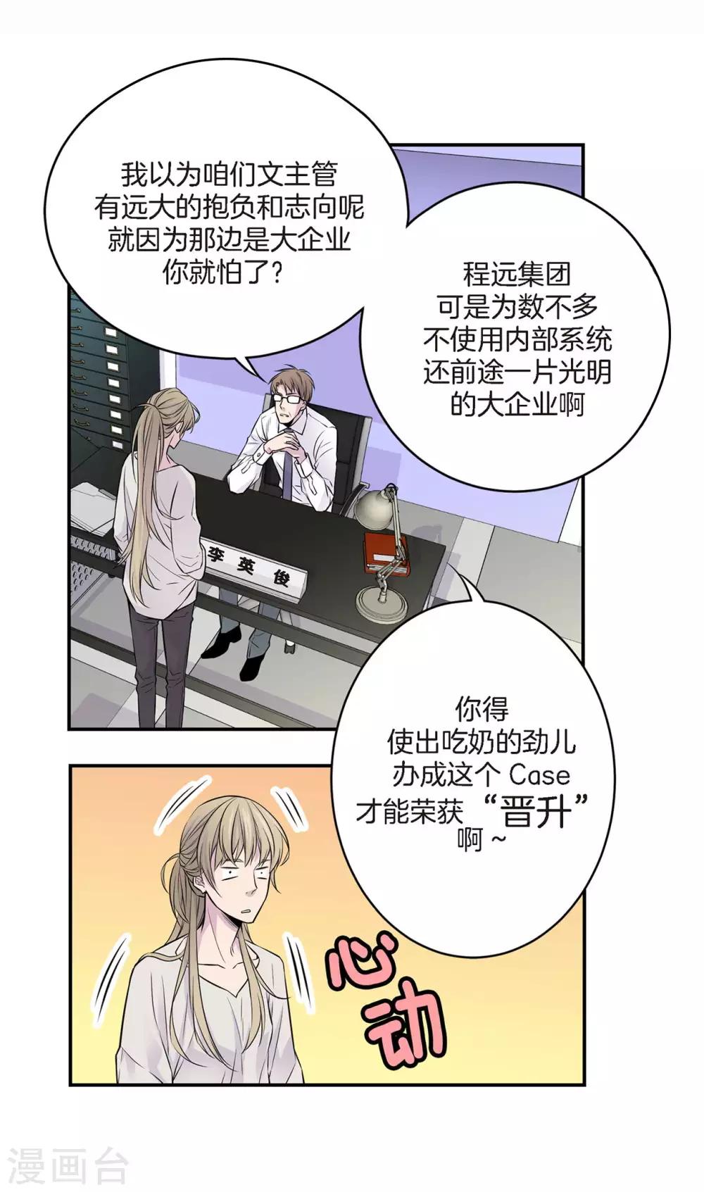 第3话 晋升-第4话