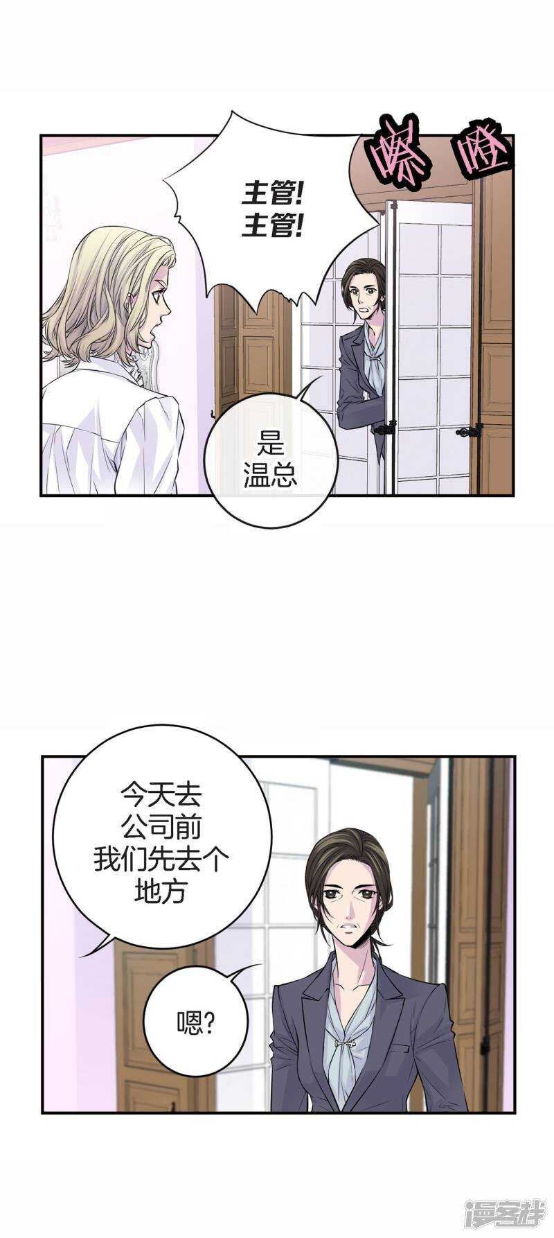 溫柔的佔有 - 第34話 貼身保鏢(1/2) - 3