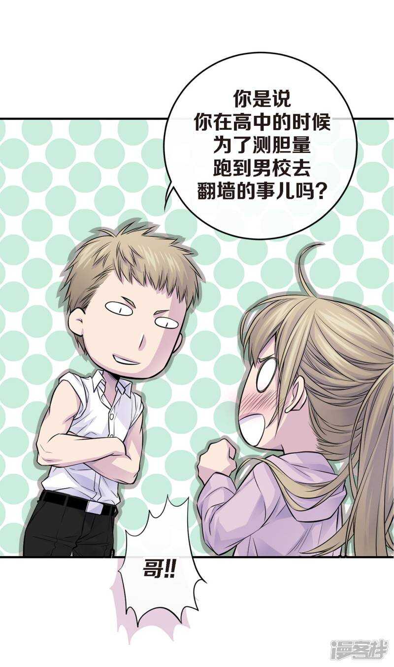 第36话 你们怎么会在一起？(1/2)-第32话