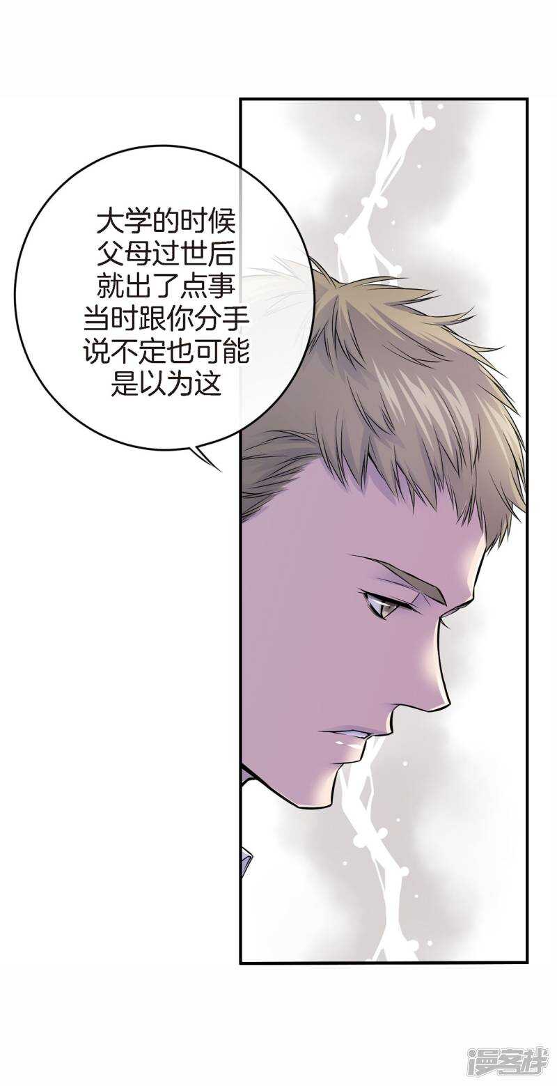 第36话 你们怎么会在一起？(1/2)-第32话