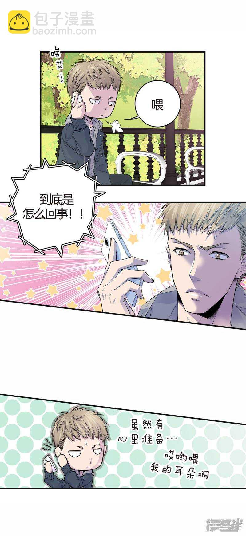 第44话 女人太可怕了！-第40话