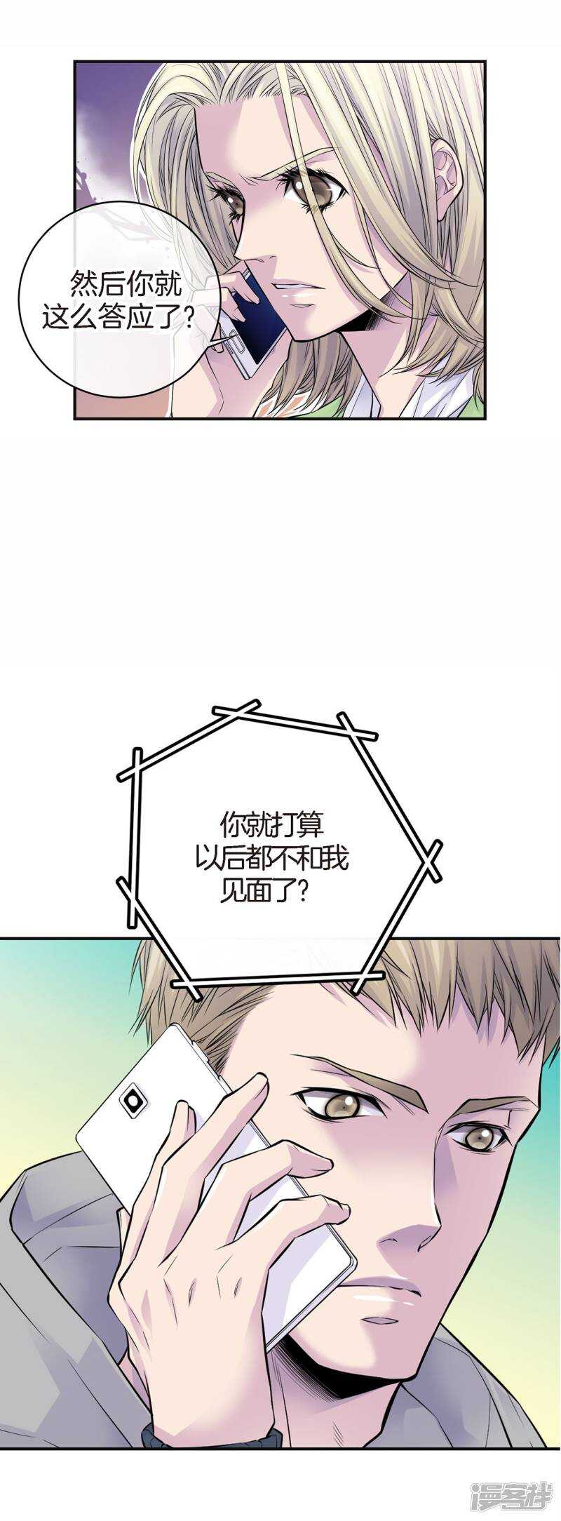 第44话 女人太可怕了！-第40话