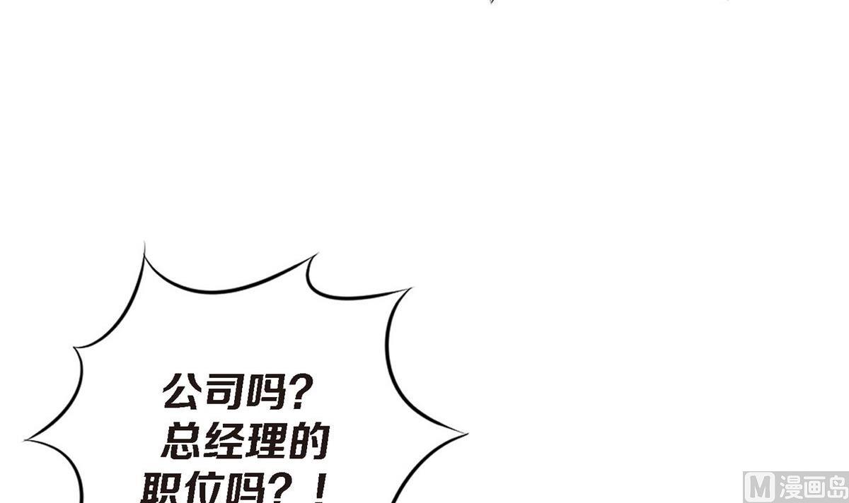 溫柔的佔有 - 第47話 完結篇，因爲你，我想結婚了(1/5) - 1