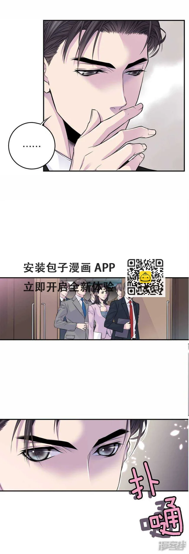 溫柔的佔有 - 第46話 和好(1/2) - 3