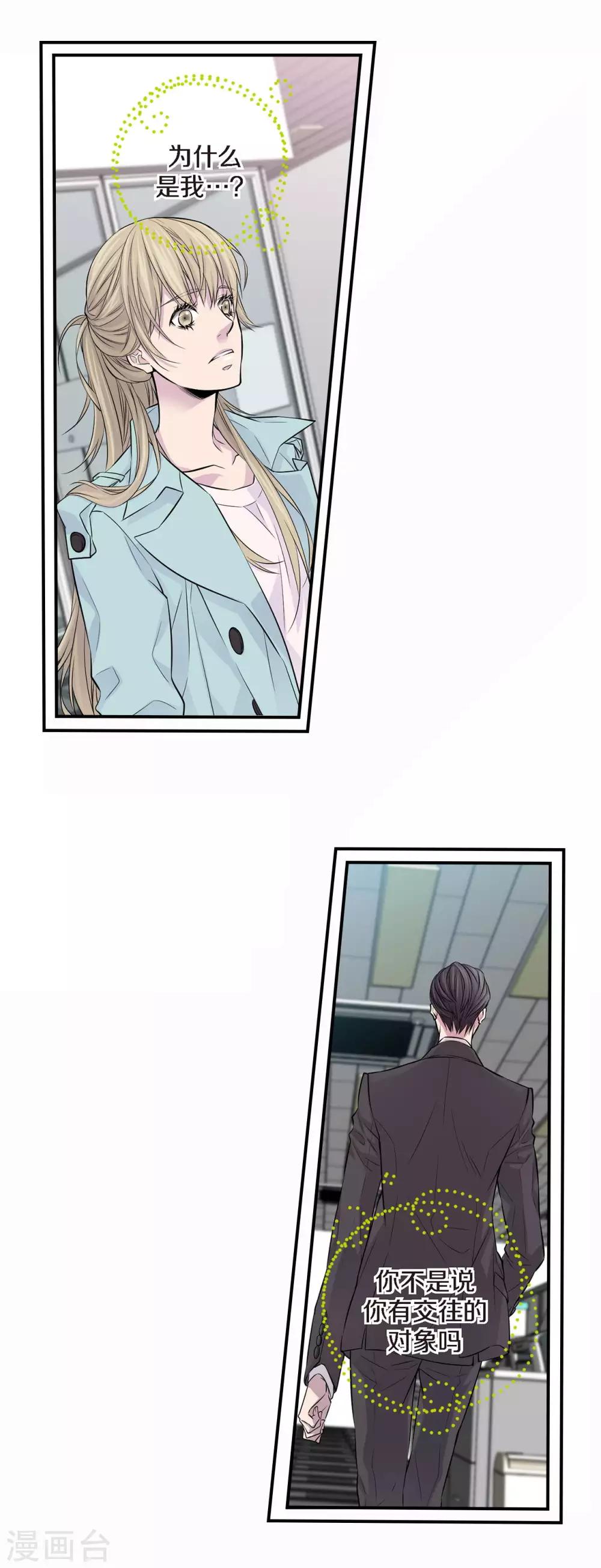 第7话 舞会-第8话