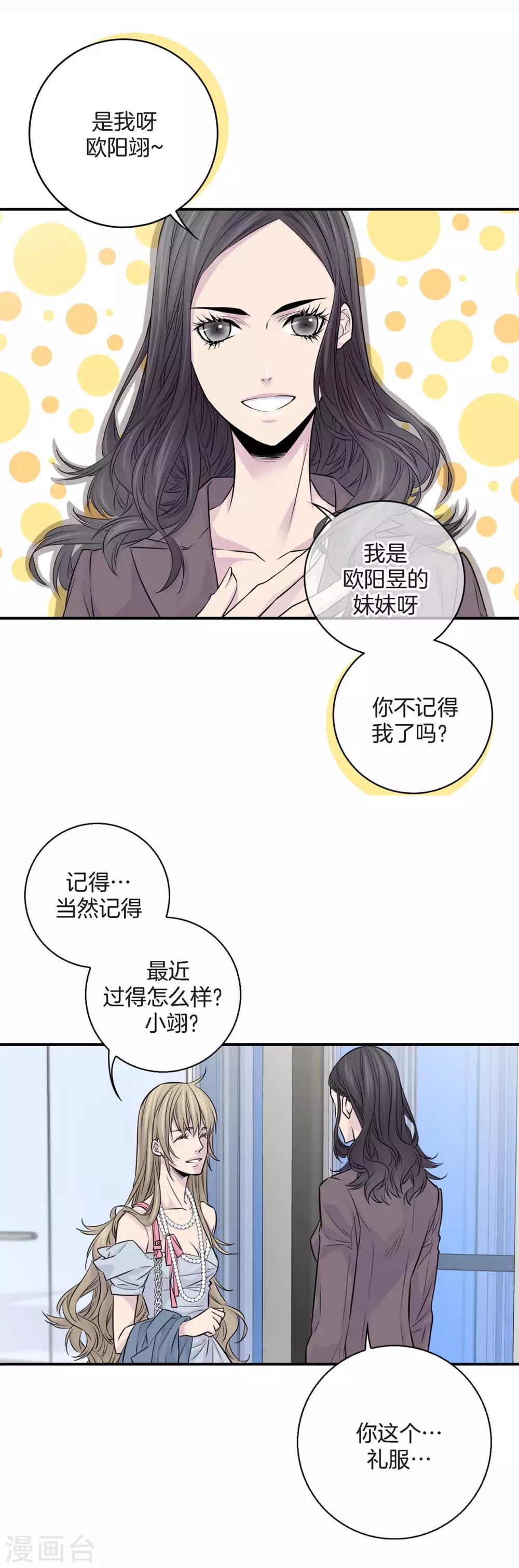 第9话 他的未婚妻-第10话