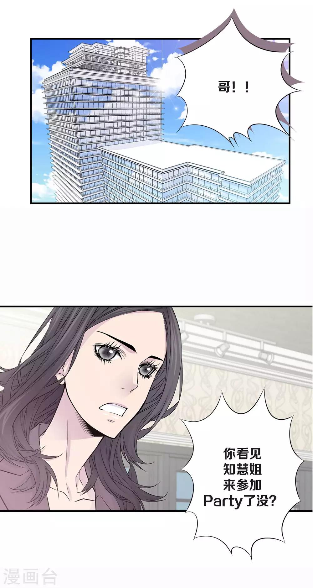 第9话 他的未婚妻-第10话