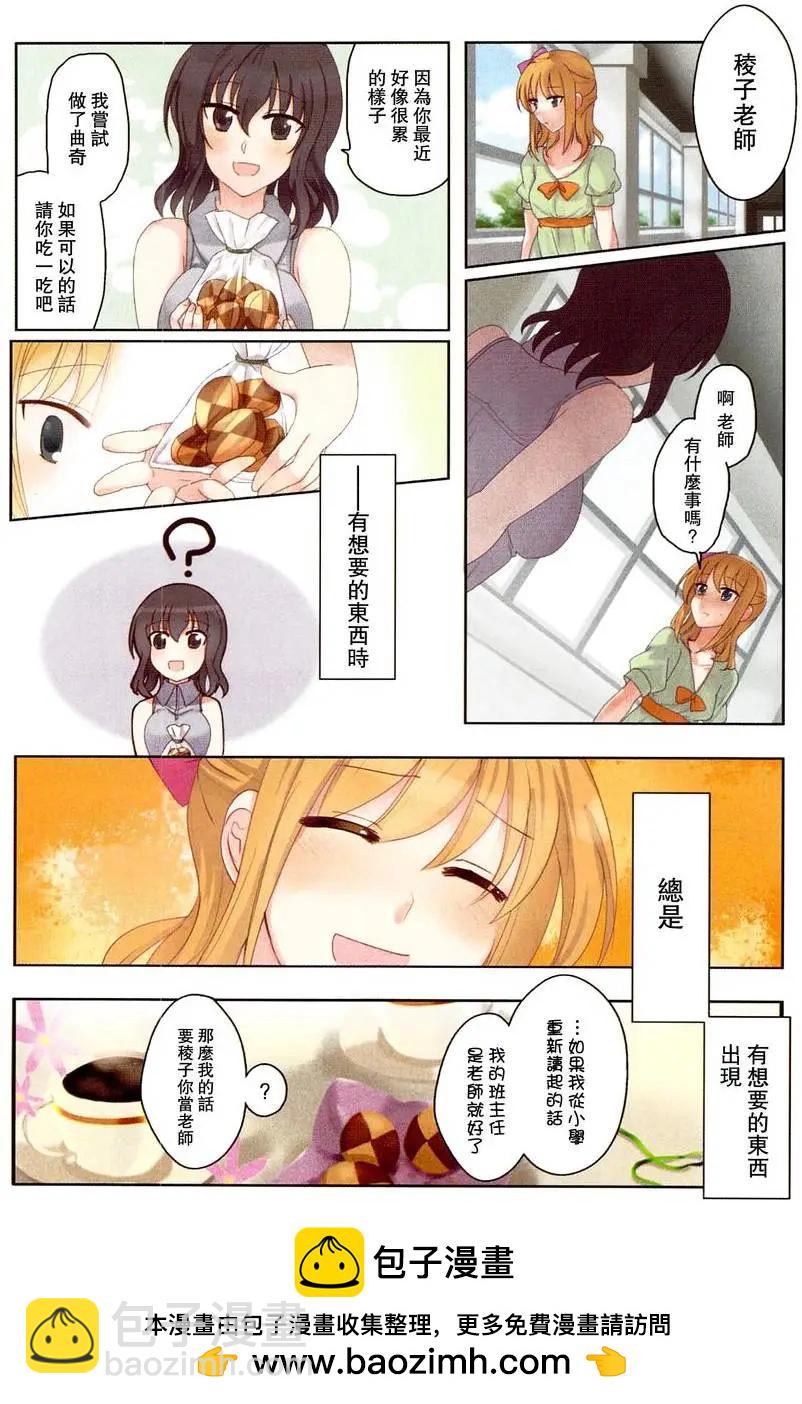 溫柔老師的調教方法 - 第13.5回 - 1