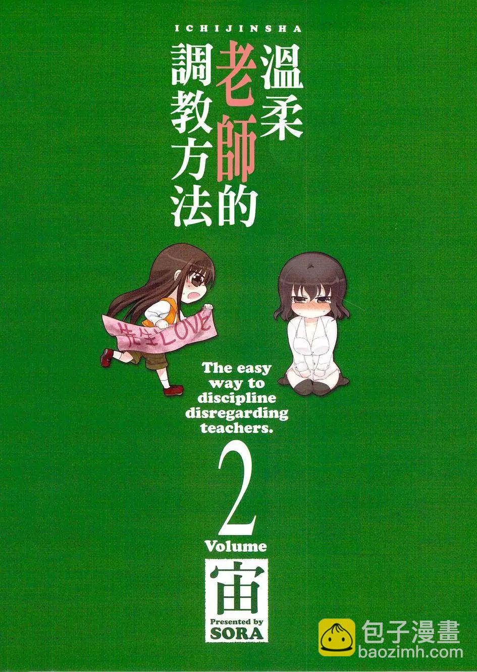 溫柔老師的調教方法 - 第13.5回 - 3