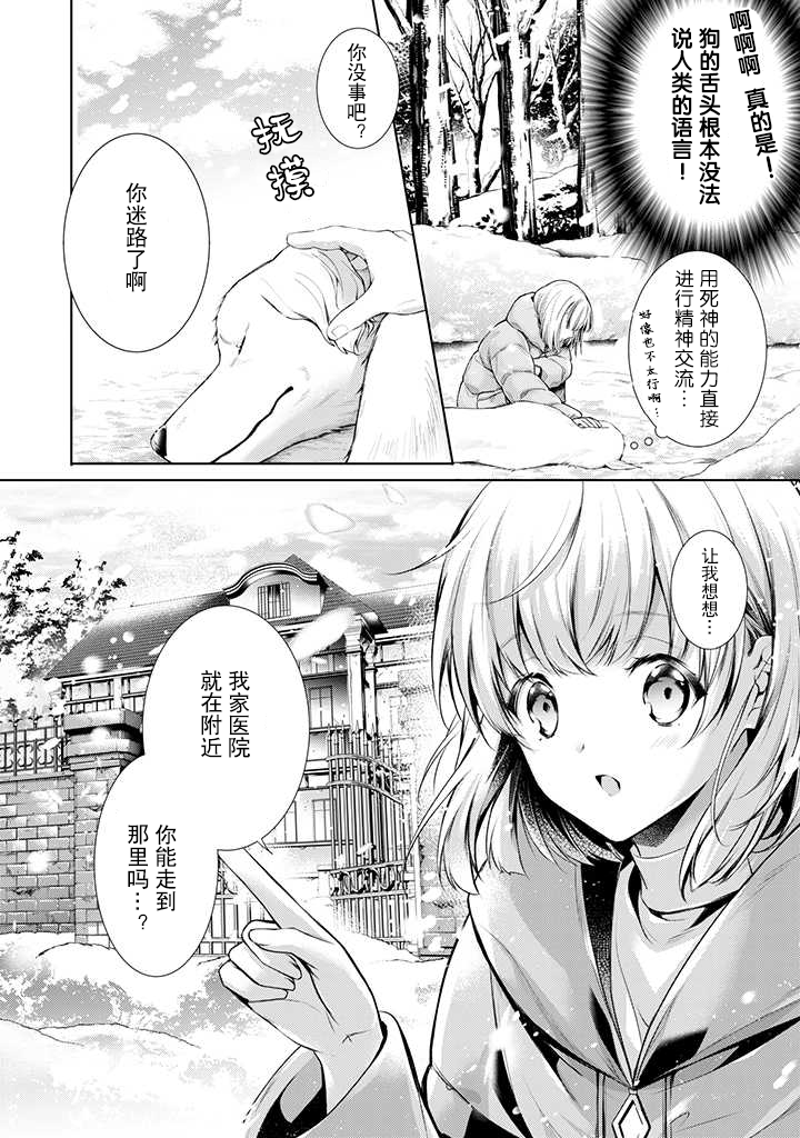 溫柔死神的飼養方法 - 第1.5話 - 3