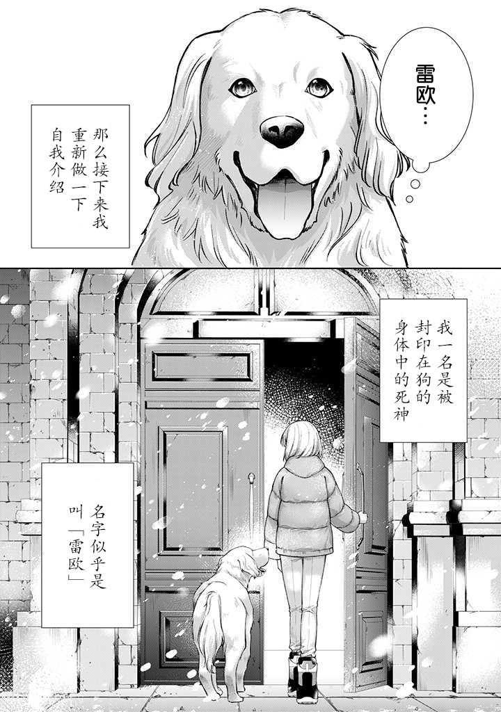 溫柔死神的飼養方法 - 第1.5話 - 1