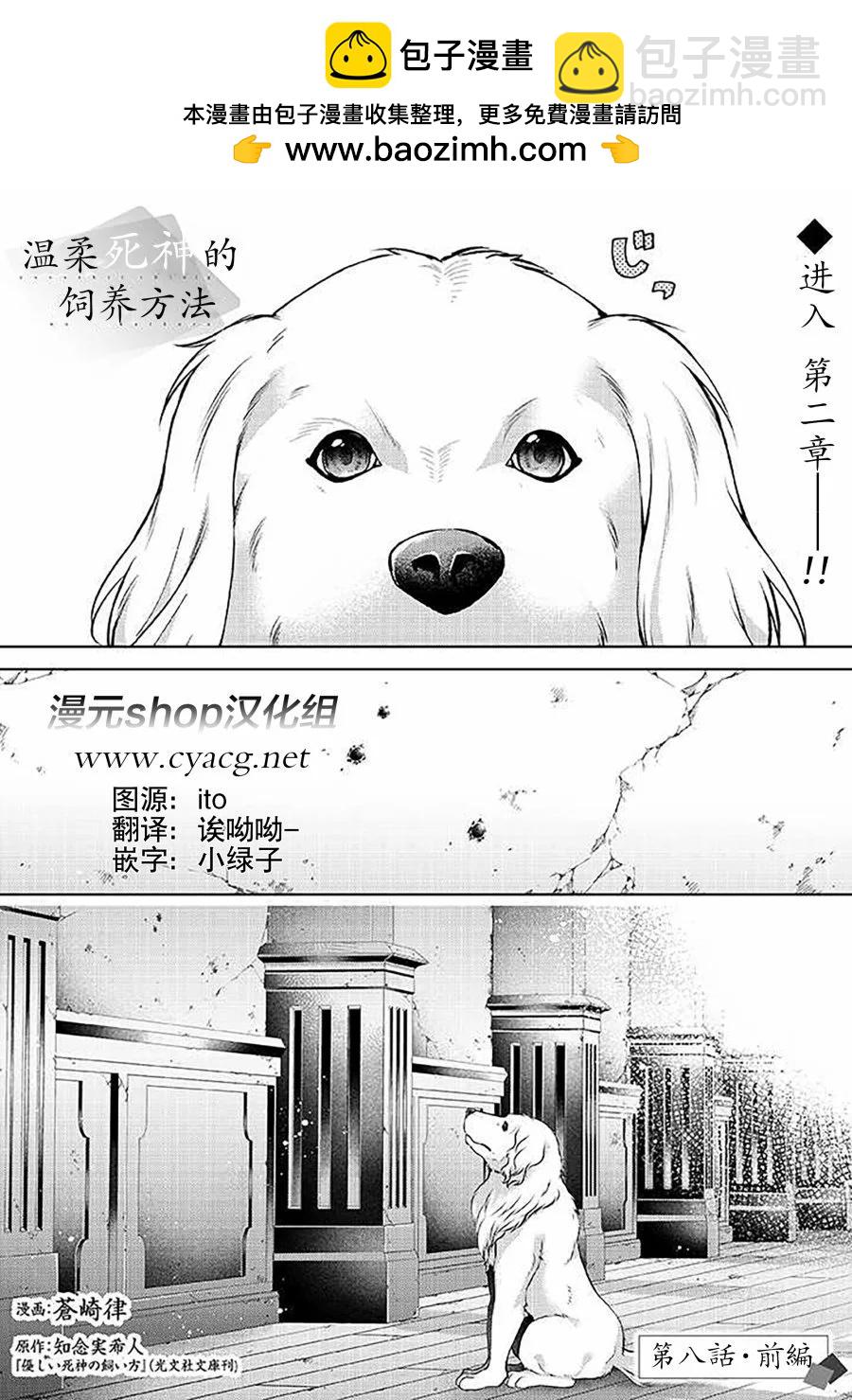 溫柔死神的飼養方法 - 第08話 - 2