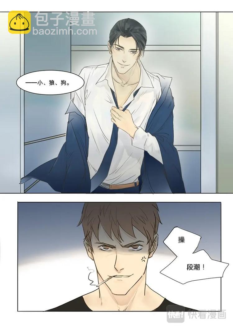 第1话 段总和小狼狗 上篇-第2话