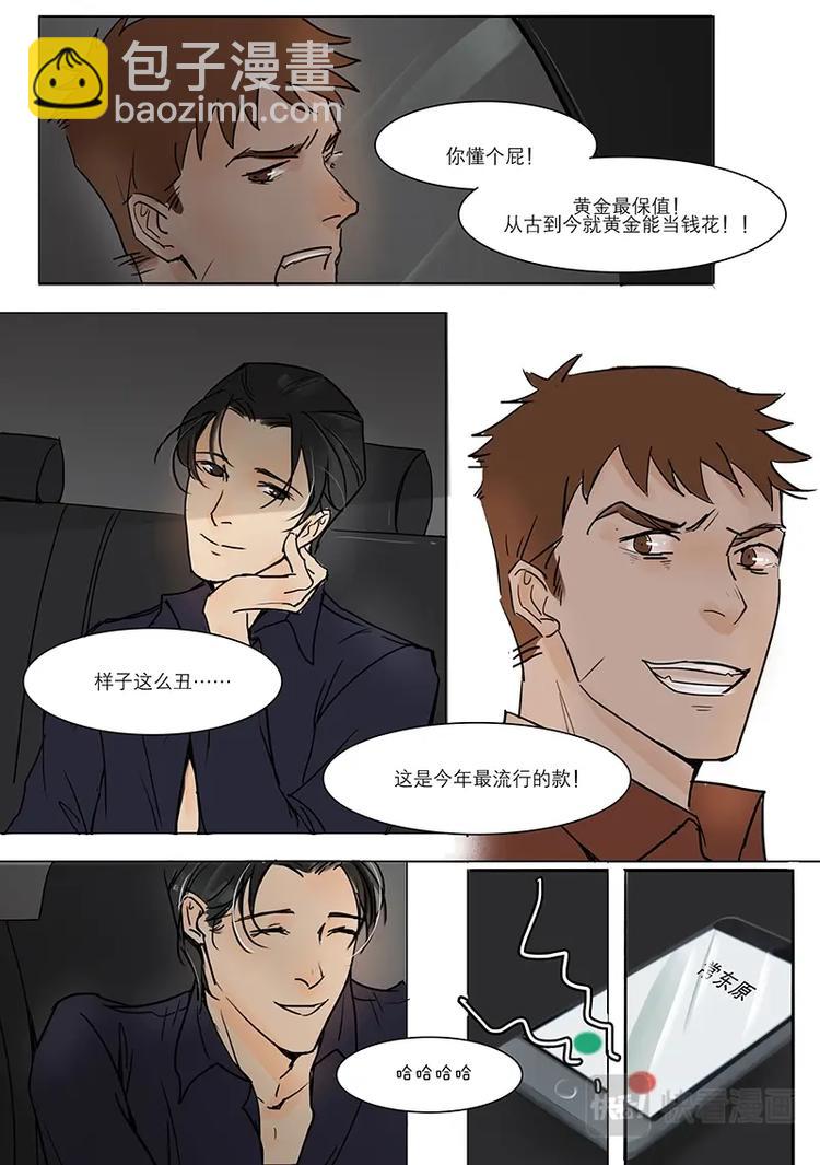 第10话 黄金最保值！-第10话