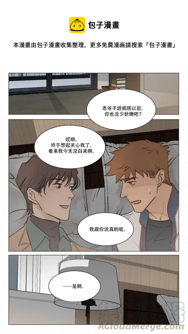 111 好床位-第98话