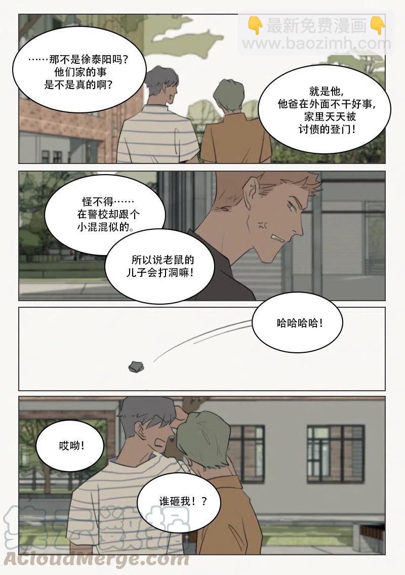 127 徐泰阳的过去-第114话