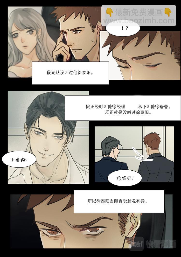 第16话 第一次叫他徐泰阳-第16话