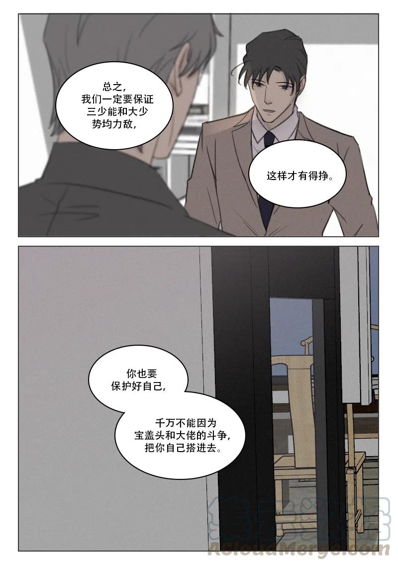 温柔以待 - 第170话 鱼和熊掌不可兼得 - 3