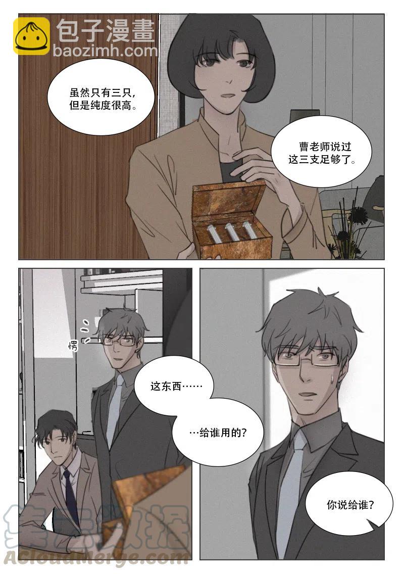 溫柔以待 - 第170話 魚和熊掌不可兼得 - 3