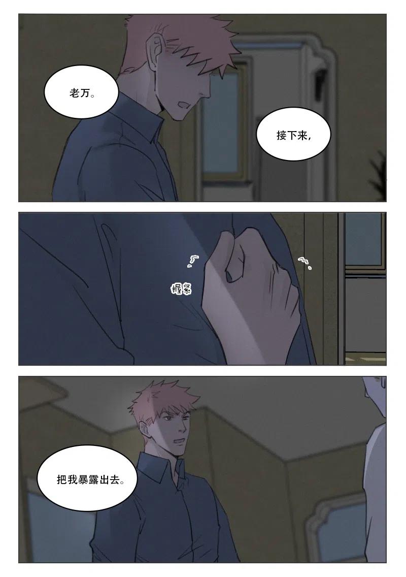 溫柔以待 - 190 暴露 - 4