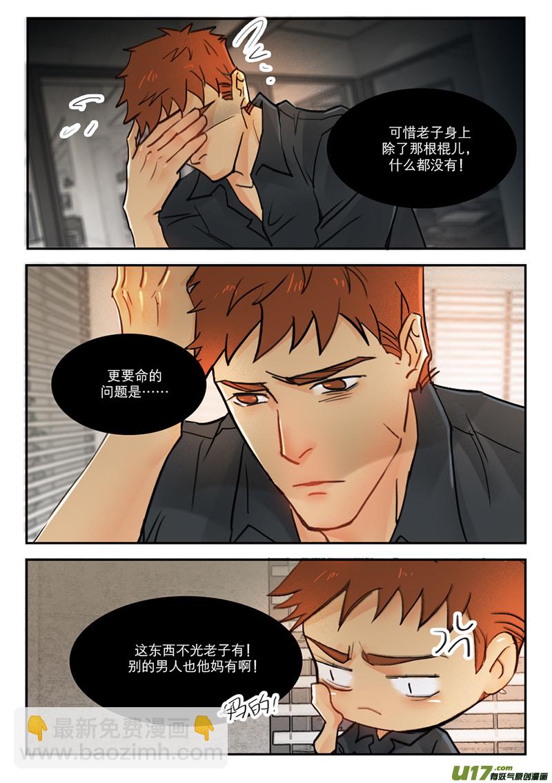 49傻狗精神-第36话