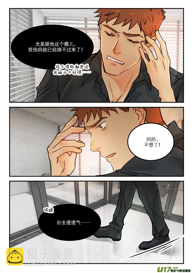 49傻狗精神-第36话