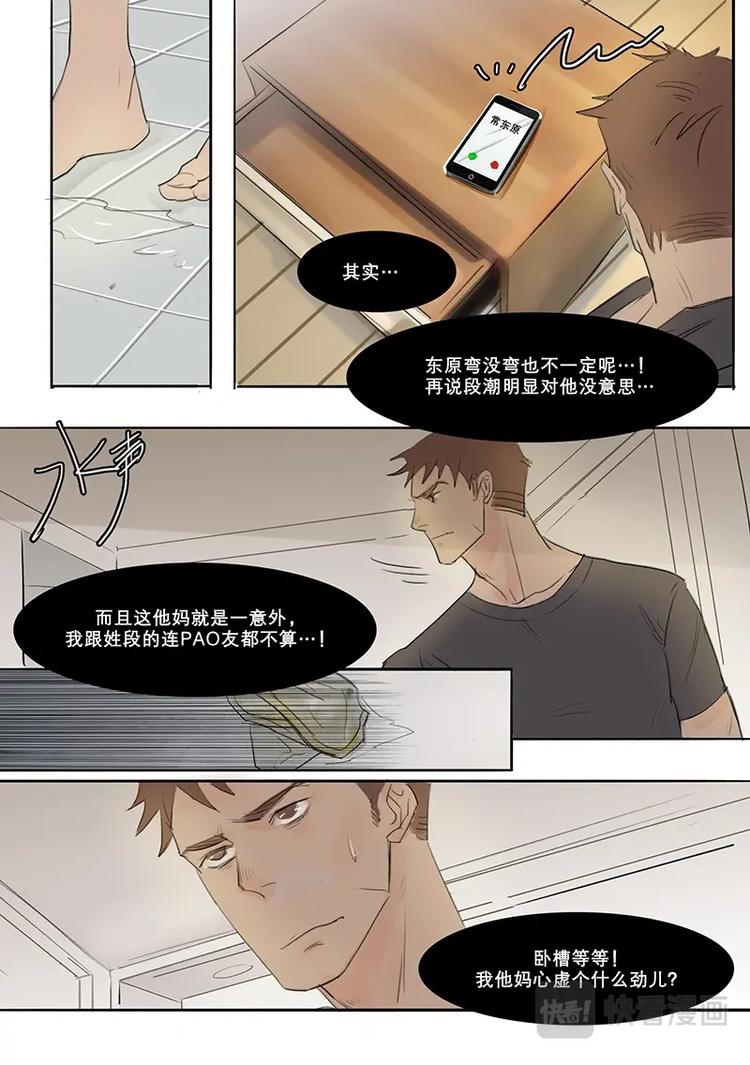 第6话 绑着可以，咬也行-第6话