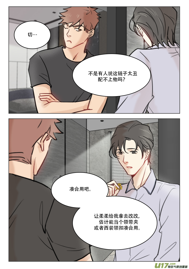 87 定情信物？-第74话