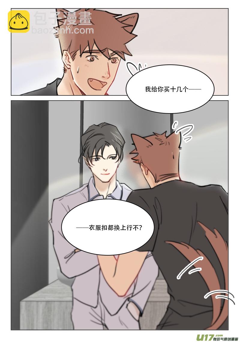 87 定情信物？-第74话