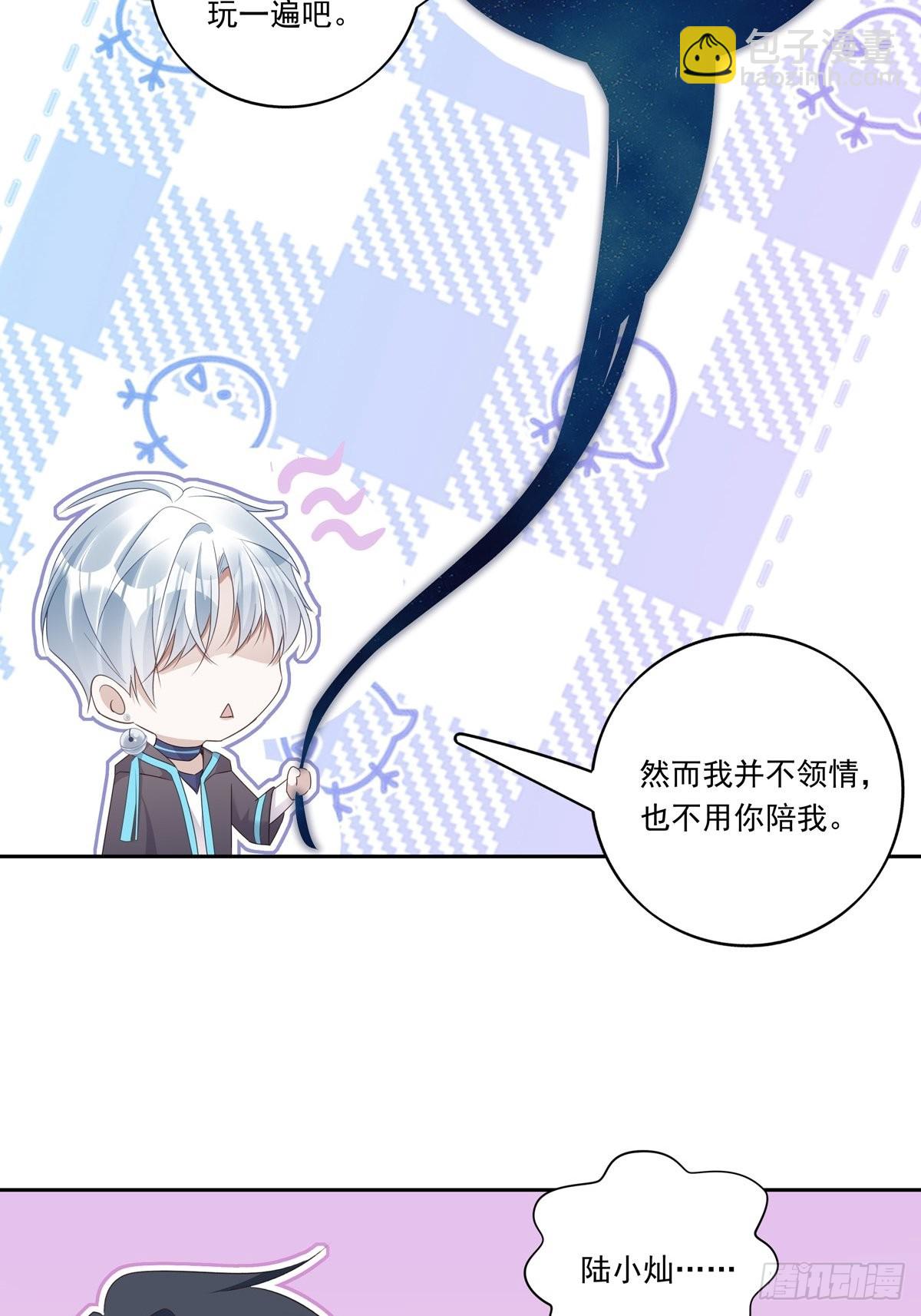 溫柔又狂暴的他們 - 092  去約會吧 - 5