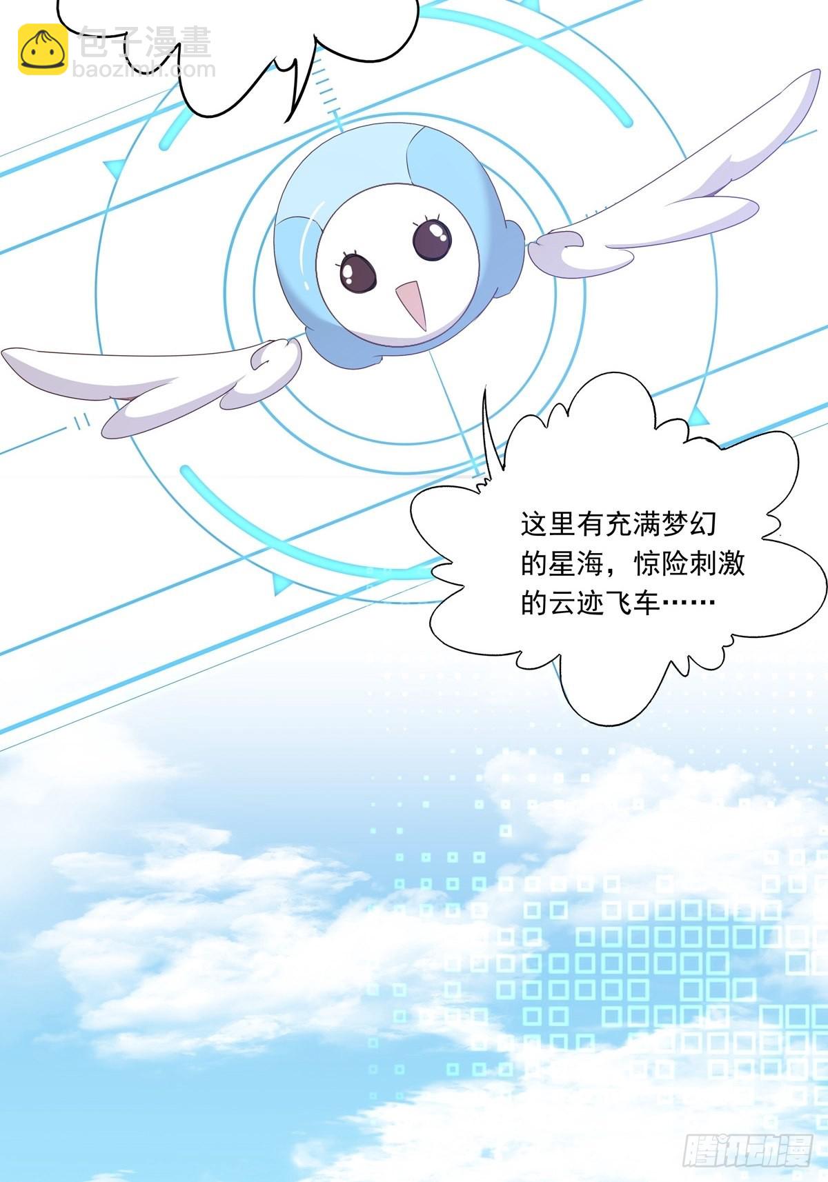 溫柔又狂暴的他們 - 092  去約會吧 - 4