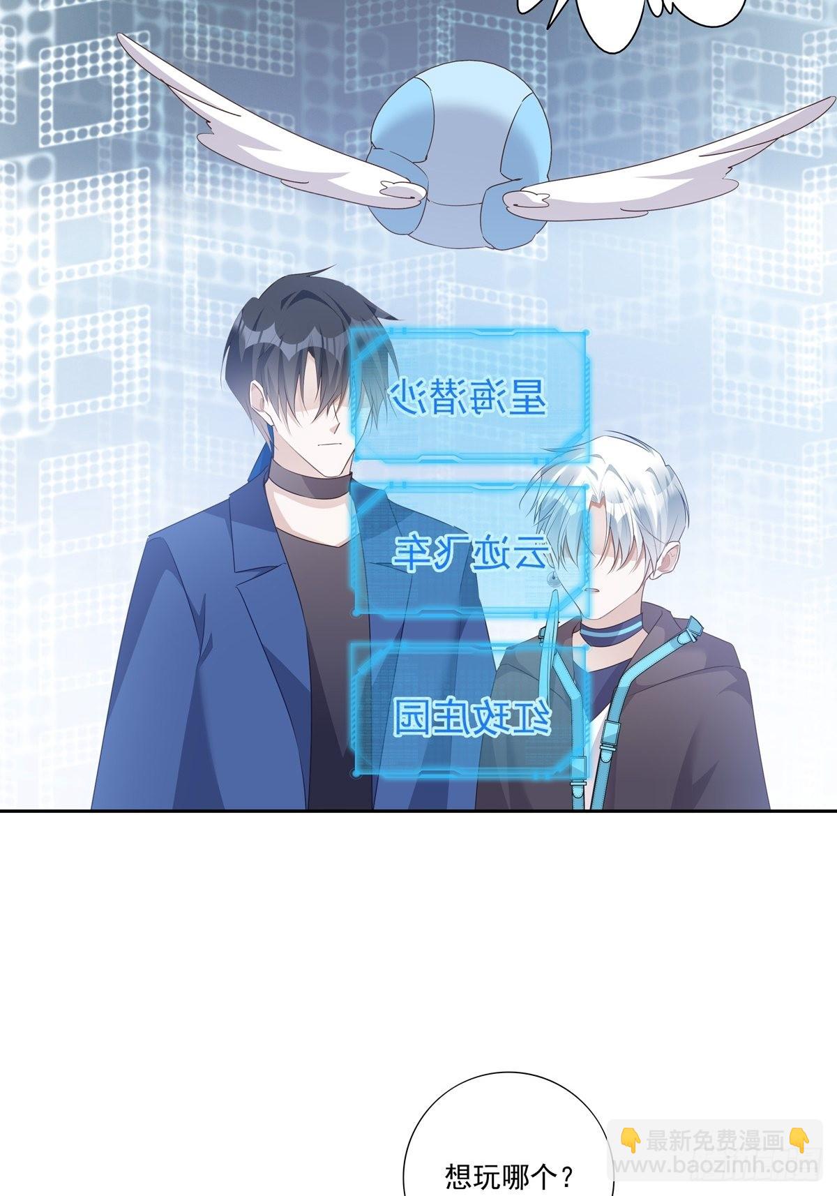 溫柔又狂暴的他們 - 092  去約會吧 - 7