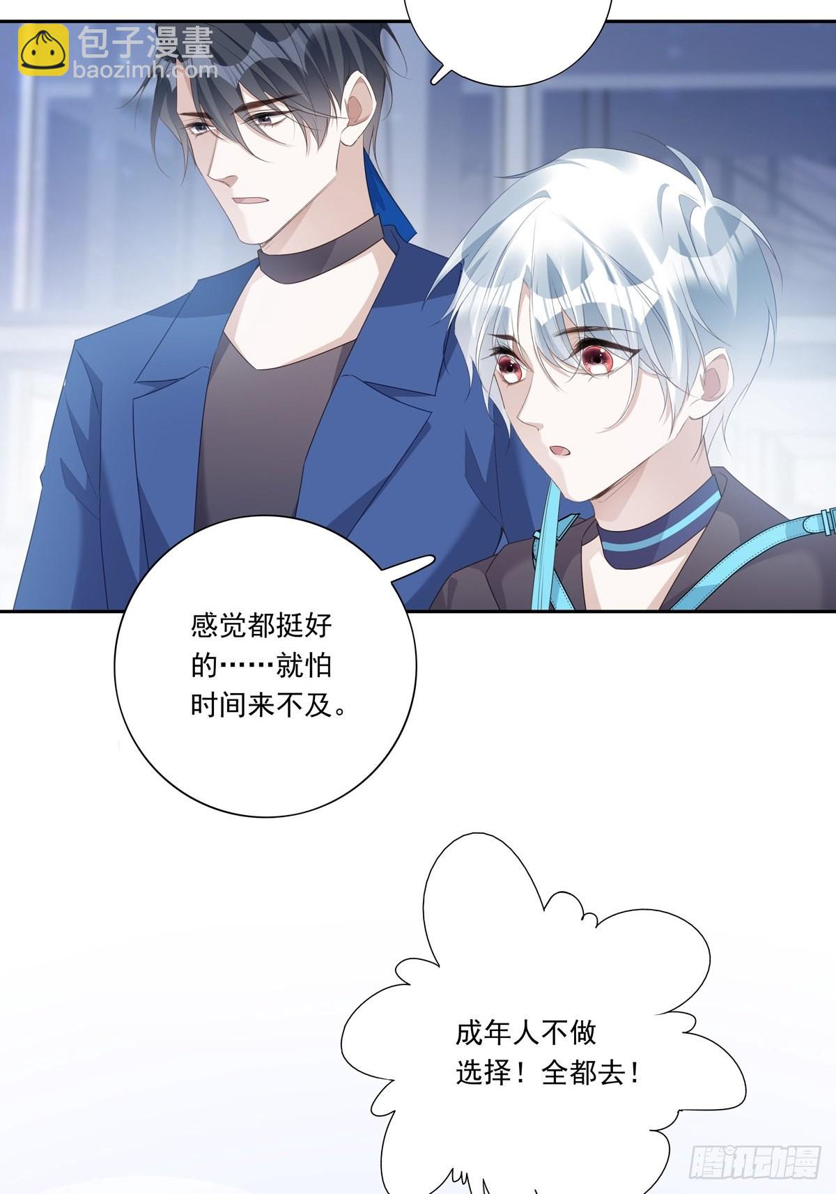 溫柔又狂暴的他們 - 092  去約會吧 - 1