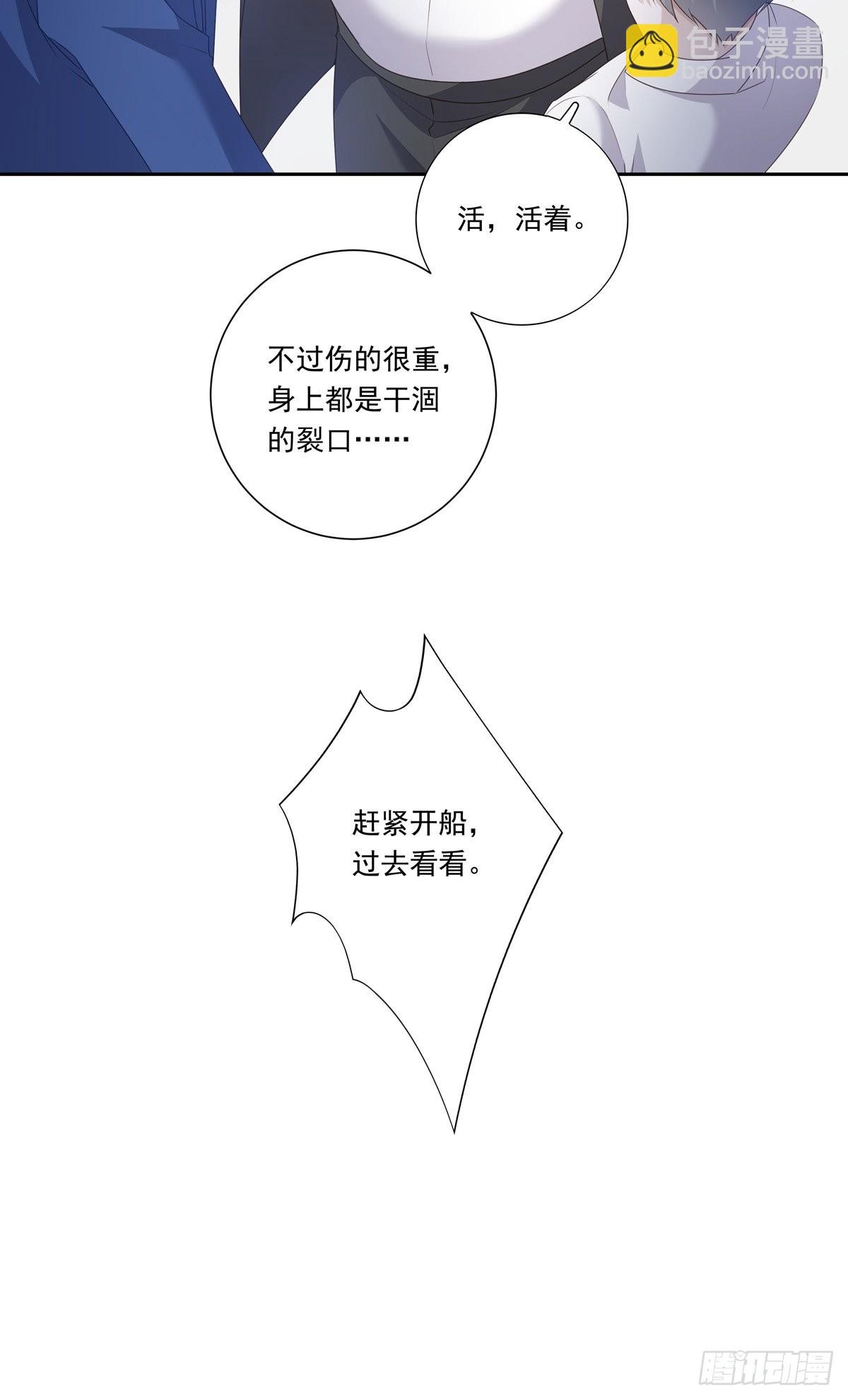 溫柔又狂暴的他們 - 094  孩子找到了 - 3