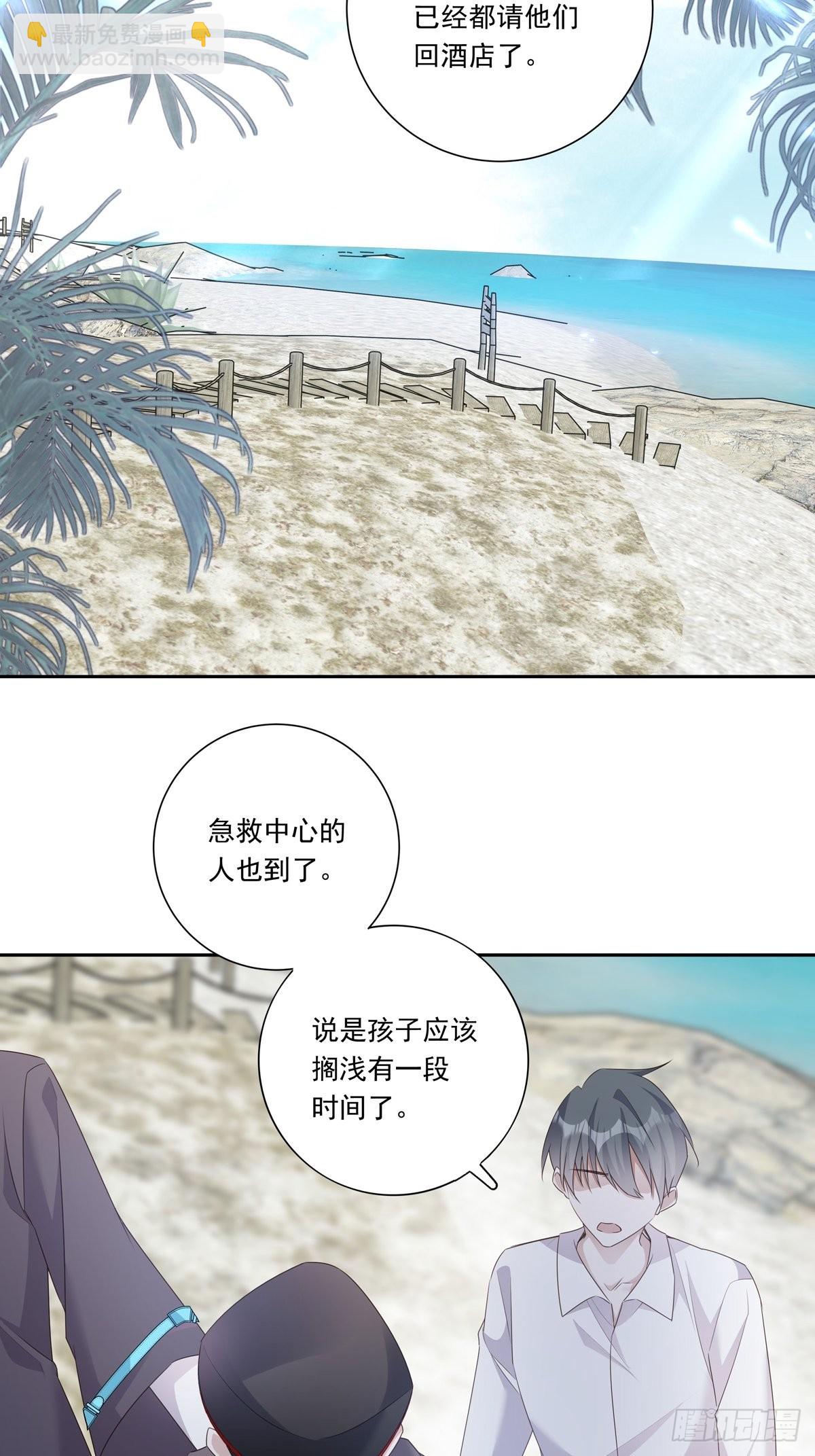 溫柔又狂暴的他們 - 094  孩子找到了 - 5