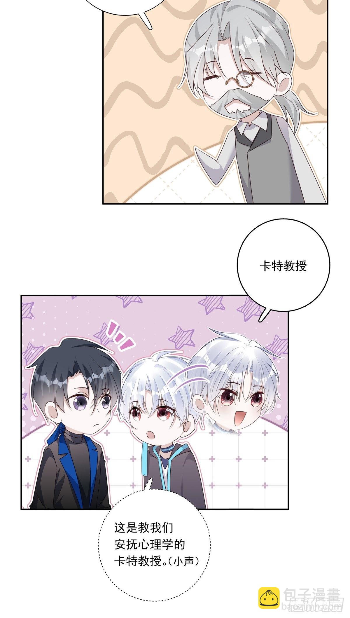 溫柔又狂暴的他們 - 096 卡特教授 - 6